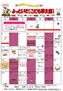 2020年１月よっといでカレンダー